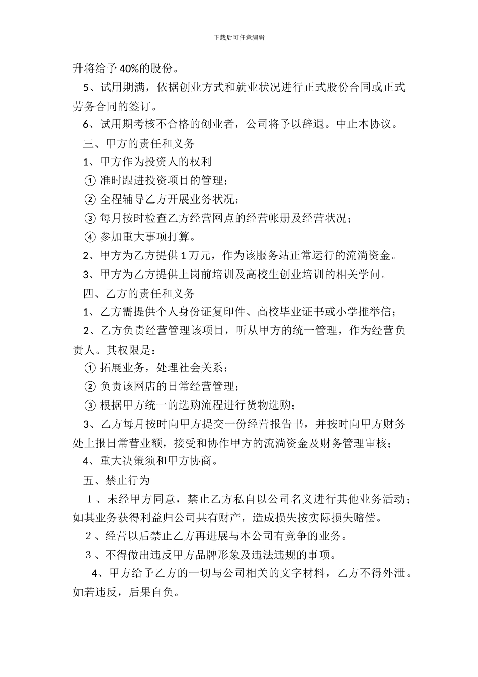 扶助大学生创业协议书_第3页