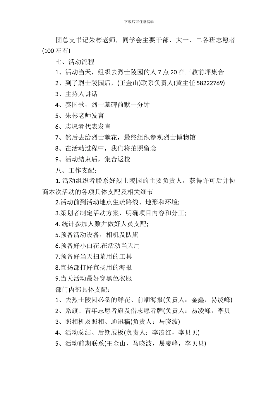 扫墓策划书模板_第3页