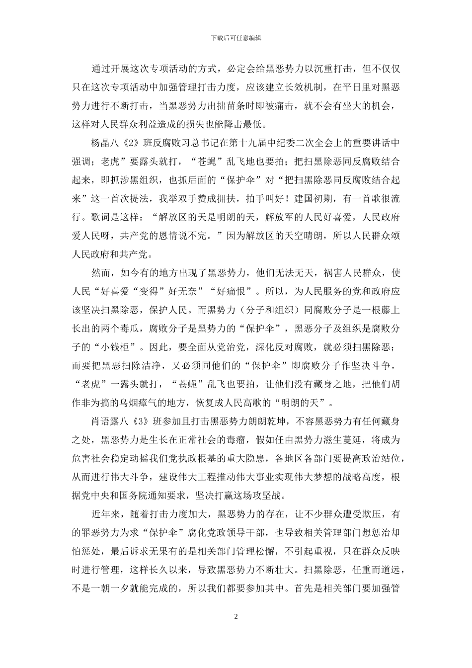 扫黑除恶表态发言材料_第2页