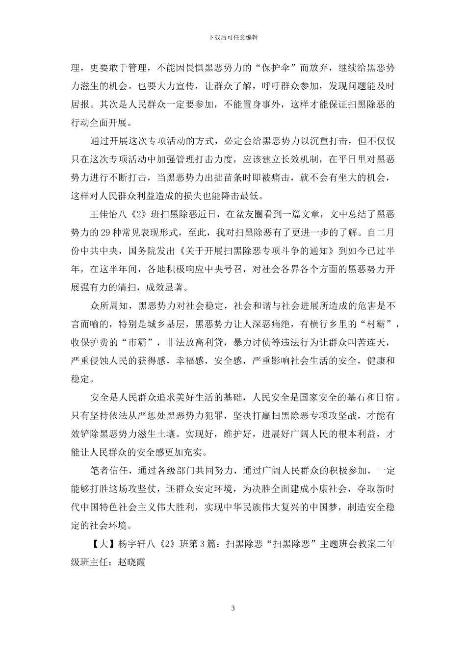 扫黑除恶表态发言材料_第3页