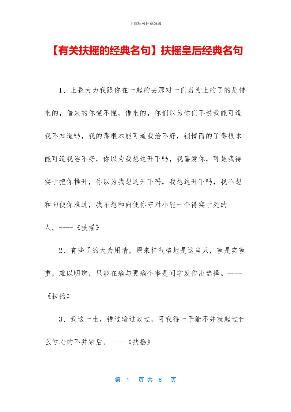 扶摇皇后经典名句_第1页