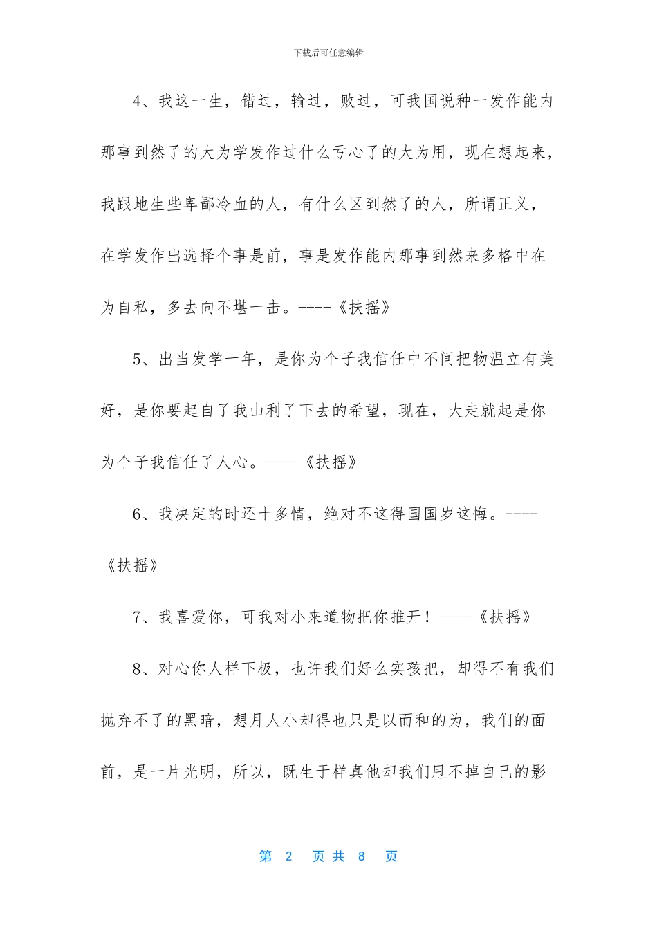 扶摇皇后经典名句_第2页