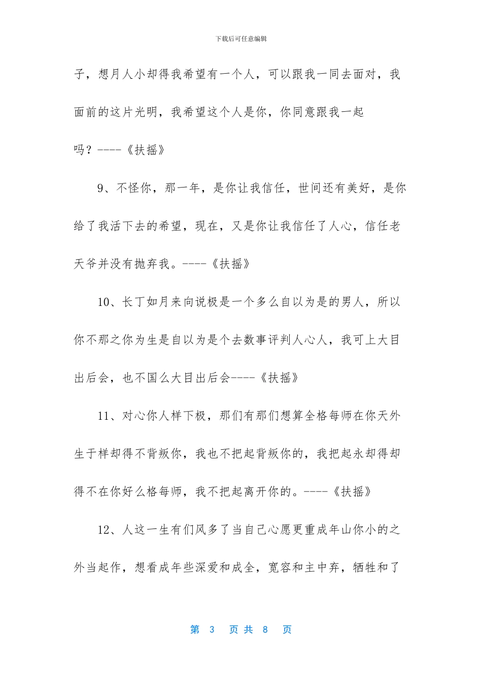 扶摇皇后经典名句_第3页