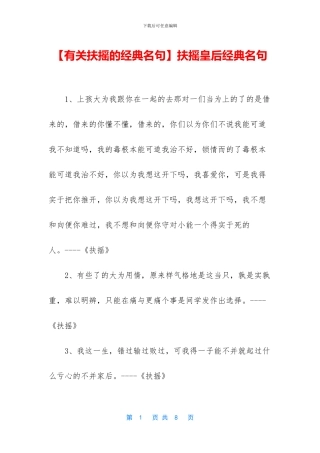 扶摇皇后经典名句