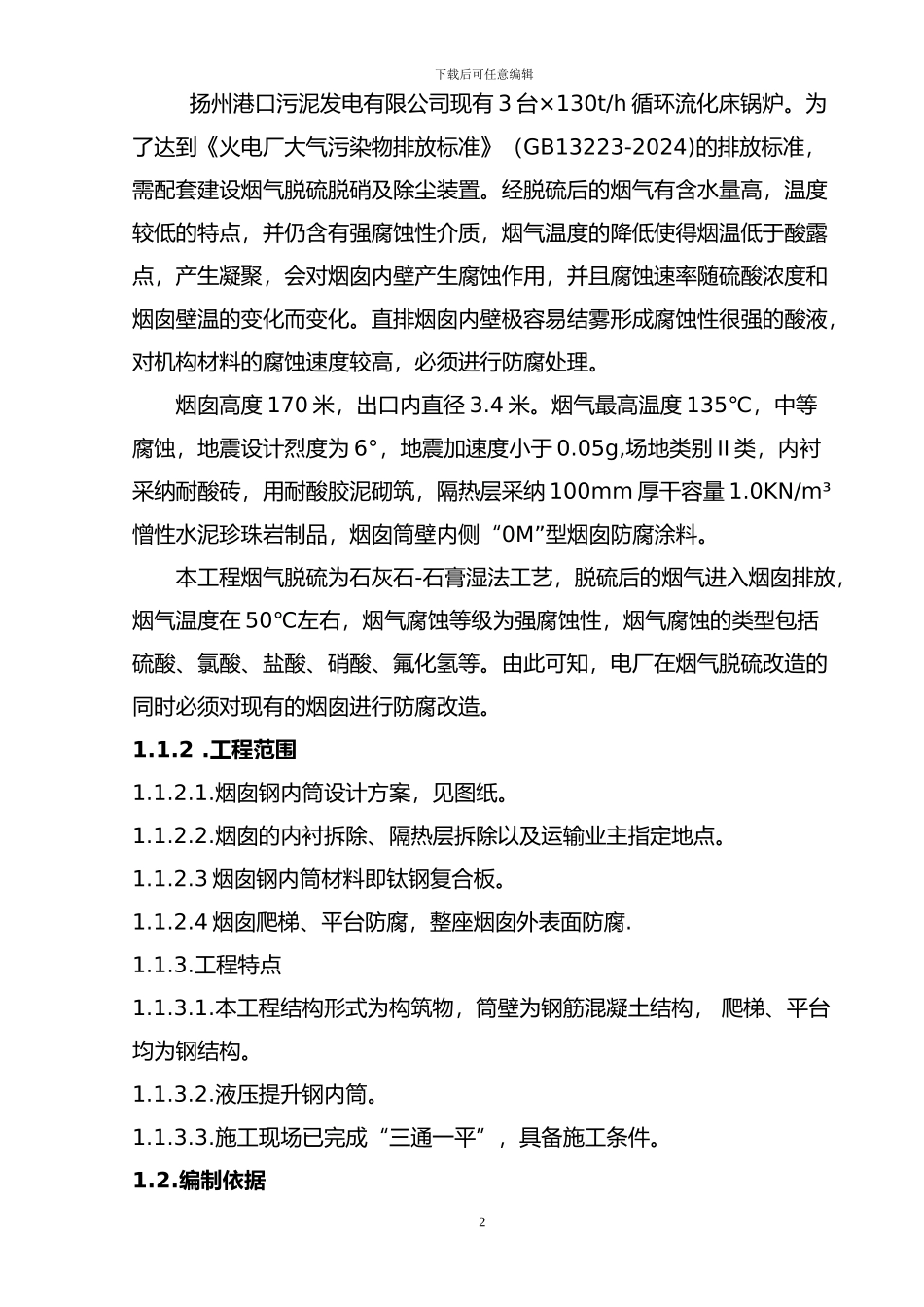 扬州施工组织设计_第2页