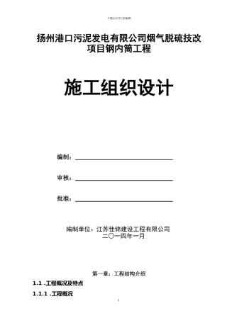 扬州施工组织设计