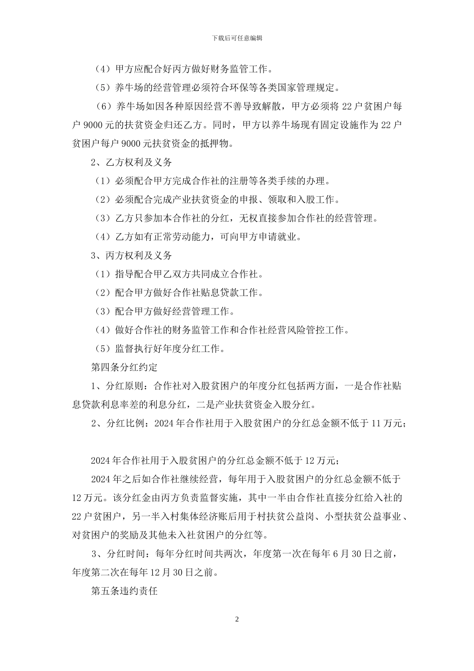 扶贫专业合作社养牛基地协议书_第2页