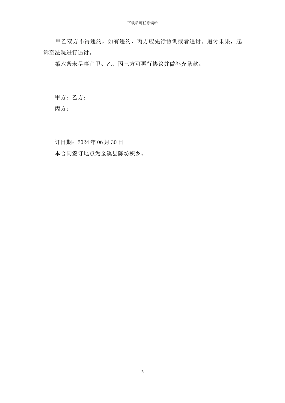 扶贫专业合作社养牛基地协议书_第3页