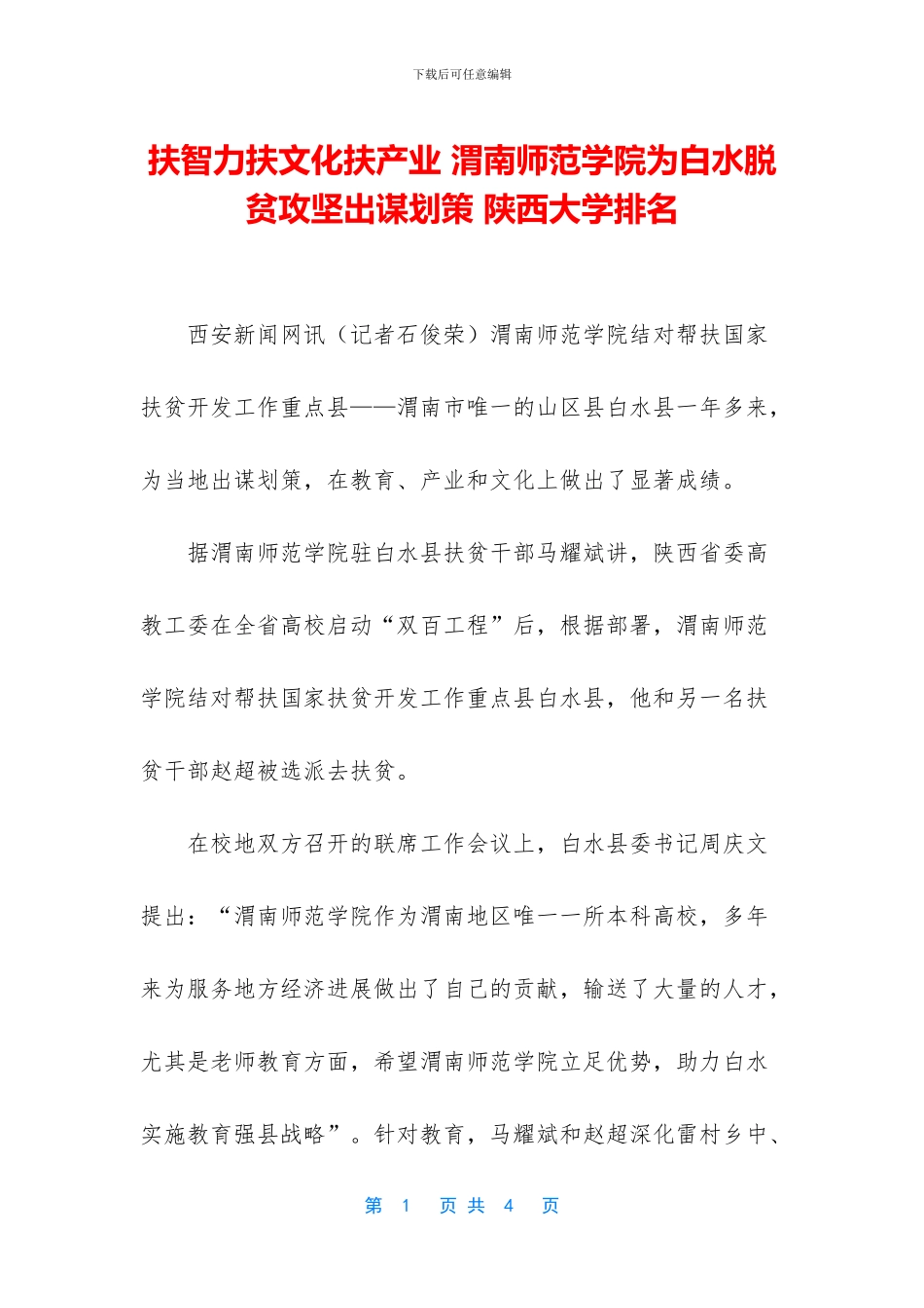 扶智力扶文化扶产业_第1页