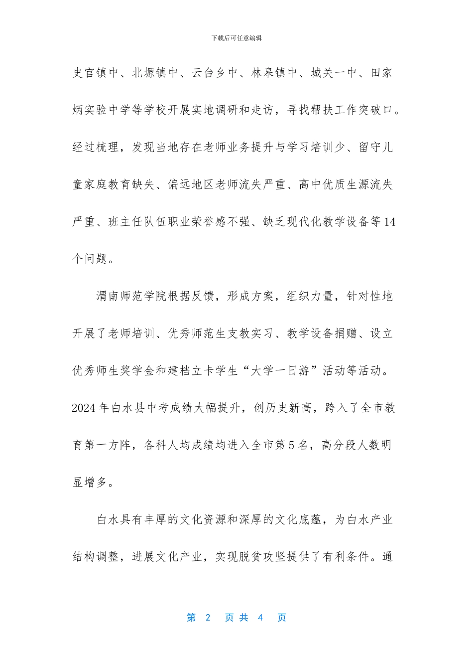 扶智力扶文化扶产业_第2页