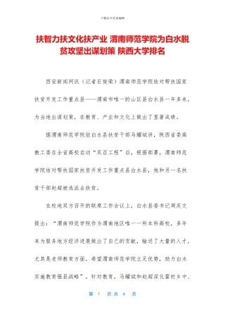 扶智力扶文化扶产业