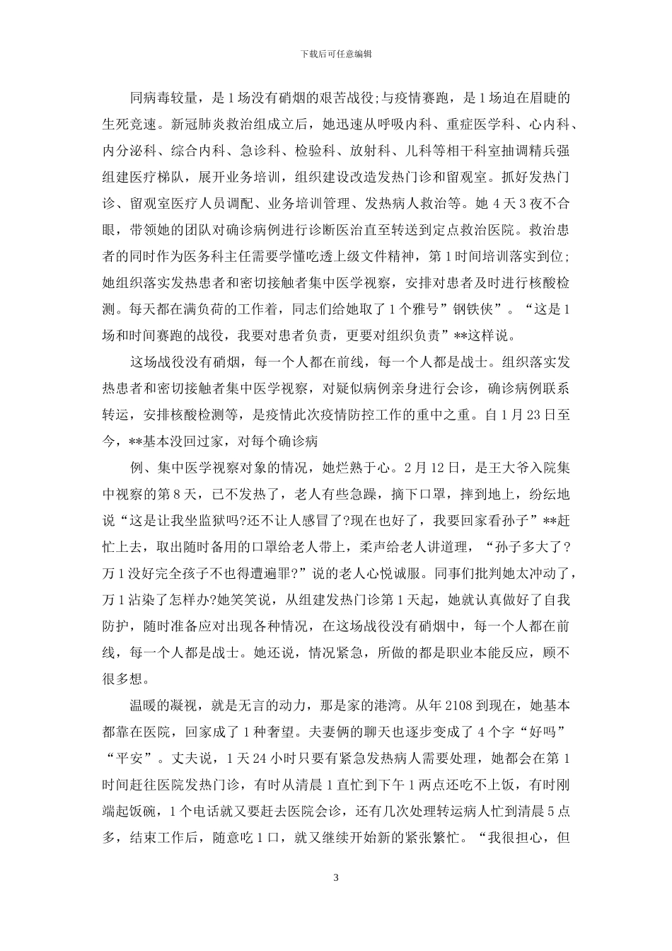 扶贫先进个人简短事迹_第3页