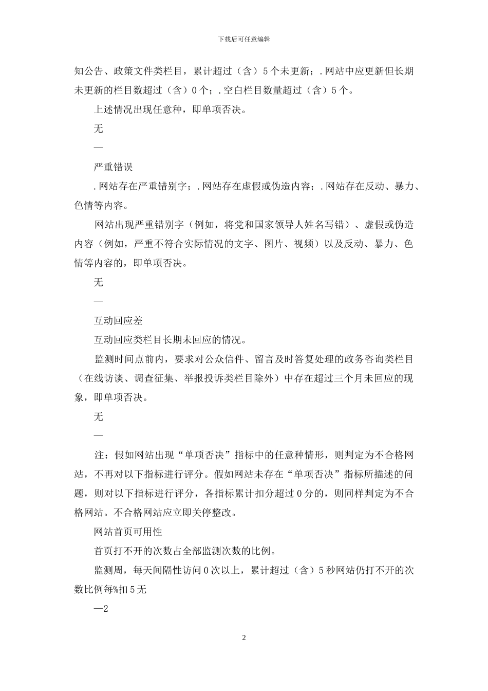 扶贫信息网自查评分表_第2页
