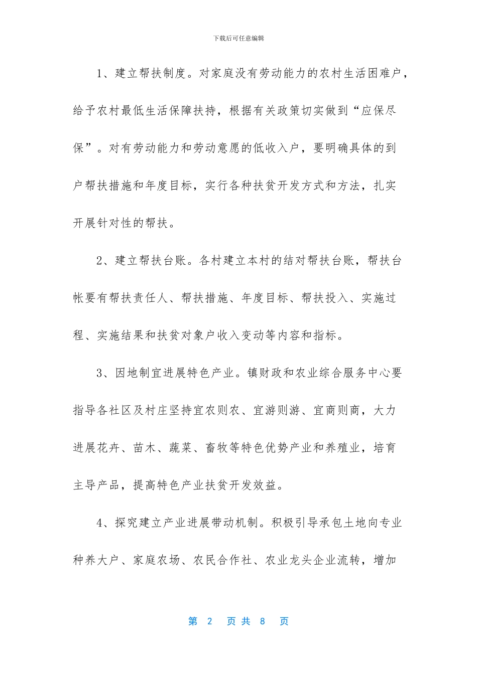 扶贫工作整改情况的阶段性成果汇报_第2页