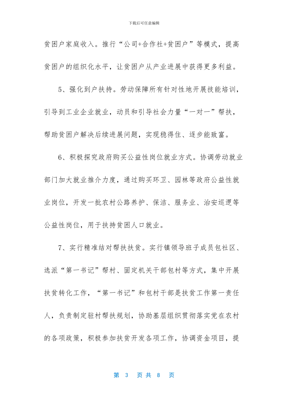 扶贫工作整改情况的阶段性成果汇报_第3页