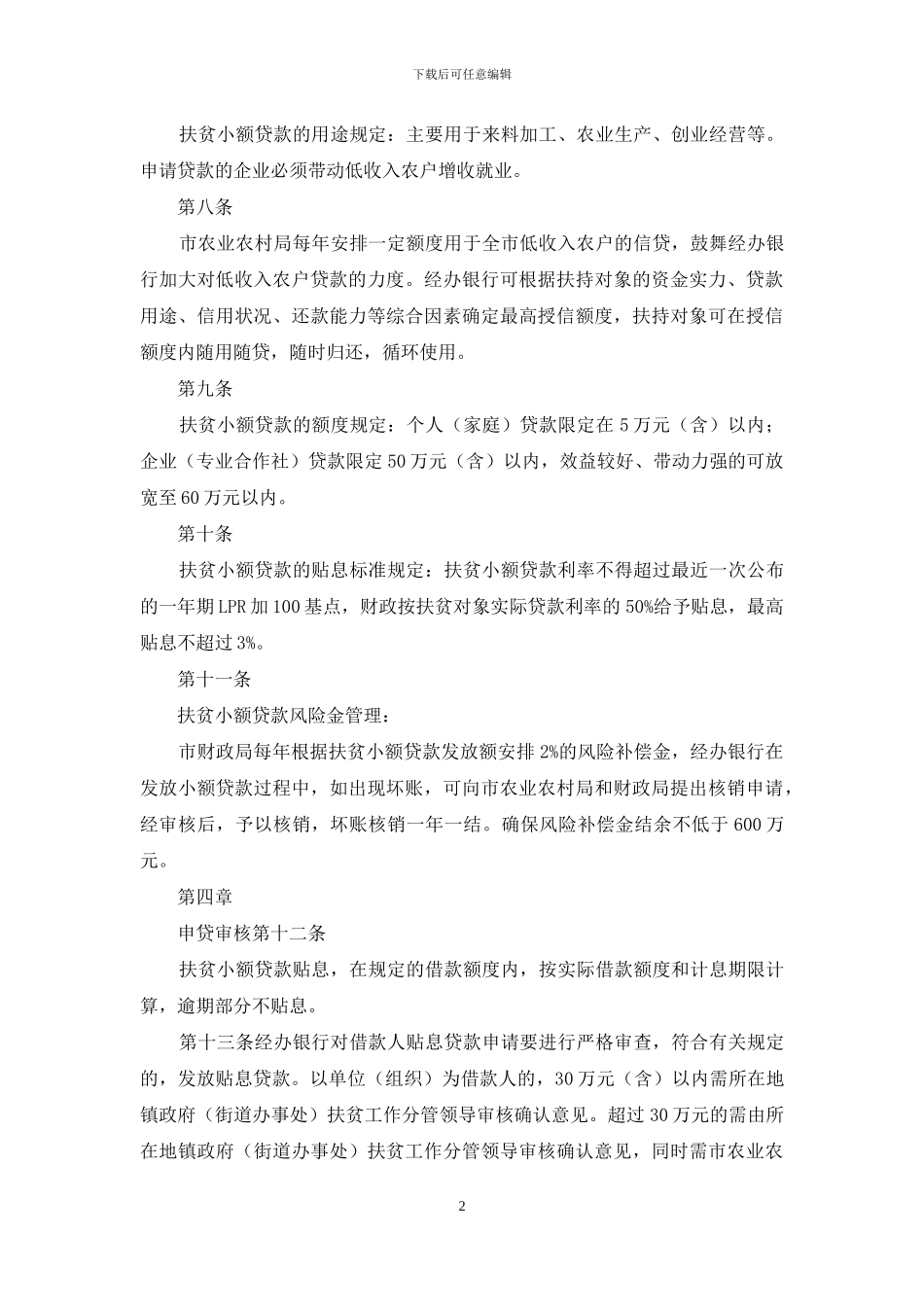 扶贫小额贷款管理办法_第2页