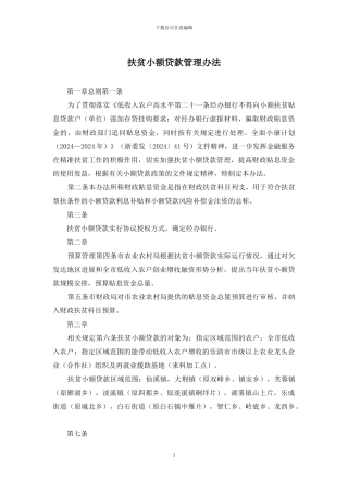 扶贫小额贷款管理办法