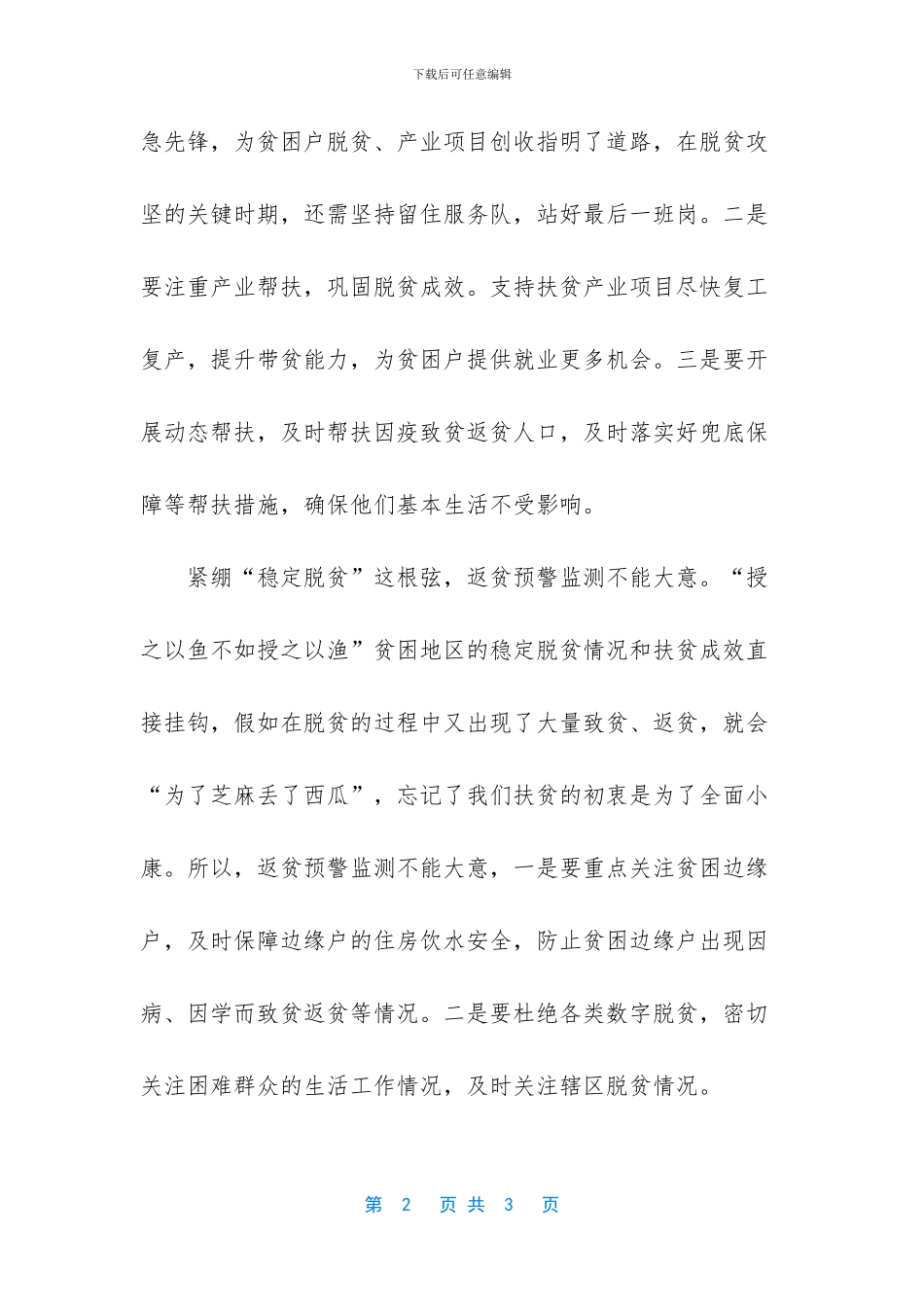 扶贫干部学习决胜脱贫攻坚座谈会讲话心得体会演讲稿_第2页
