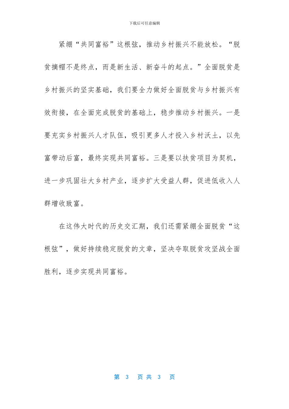 扶贫干部学习决胜脱贫攻坚座谈会讲话心得体会演讲稿_第3页