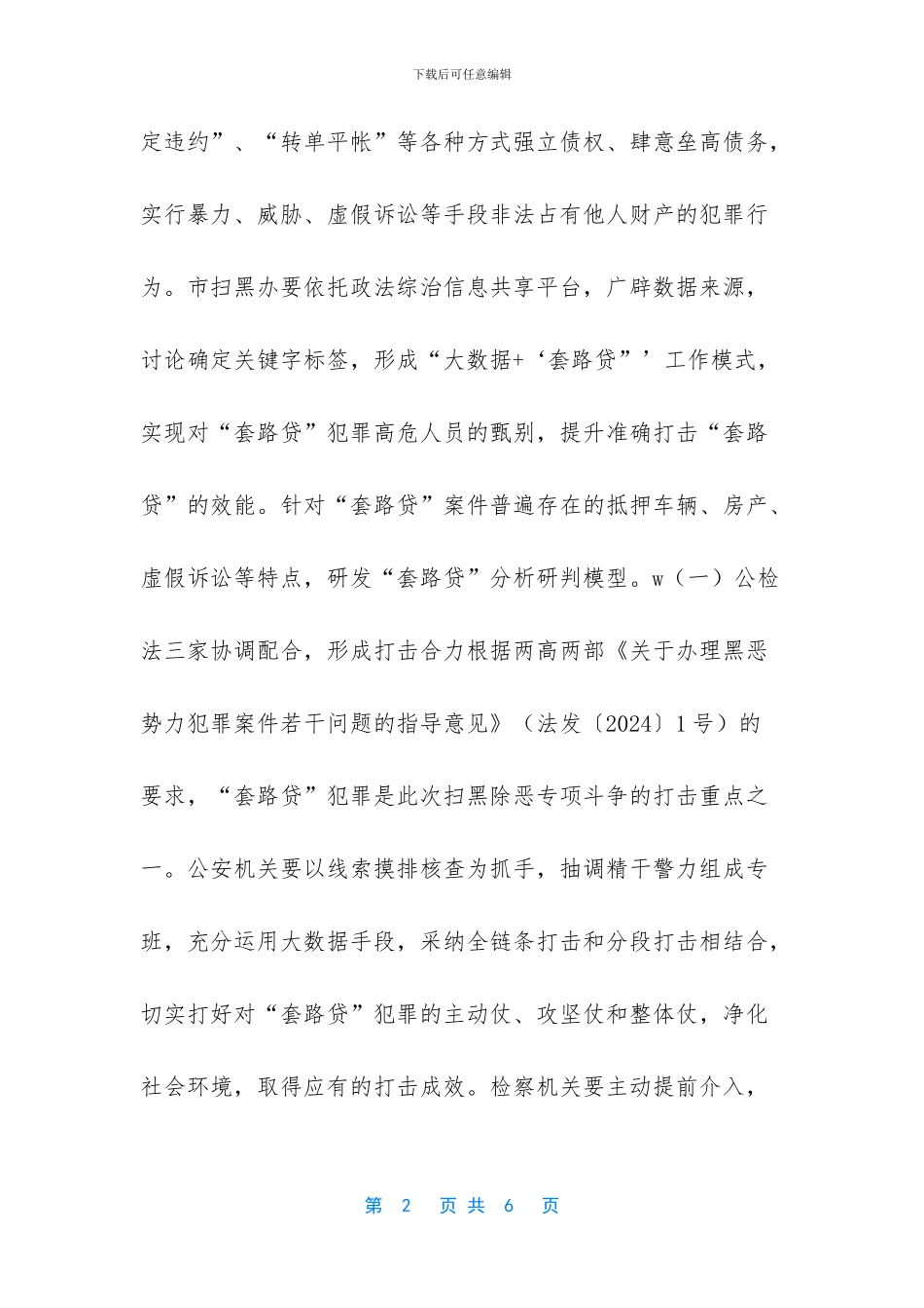 扫黑除恶领导小组成员单位_第2页