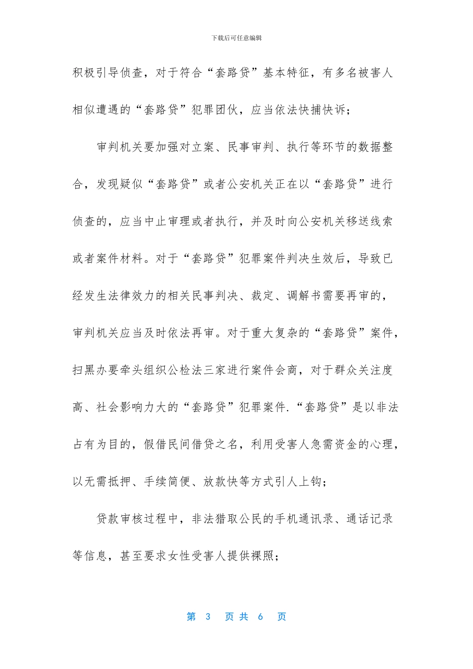 扫黑除恶领导小组成员单位_第3页