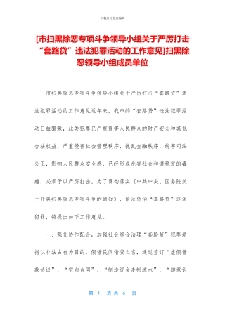 扫黑除恶领导小组成员单位