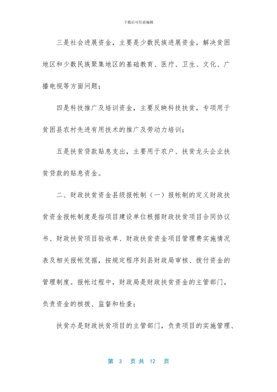 扶贫开发资金管理培训教材_第3页