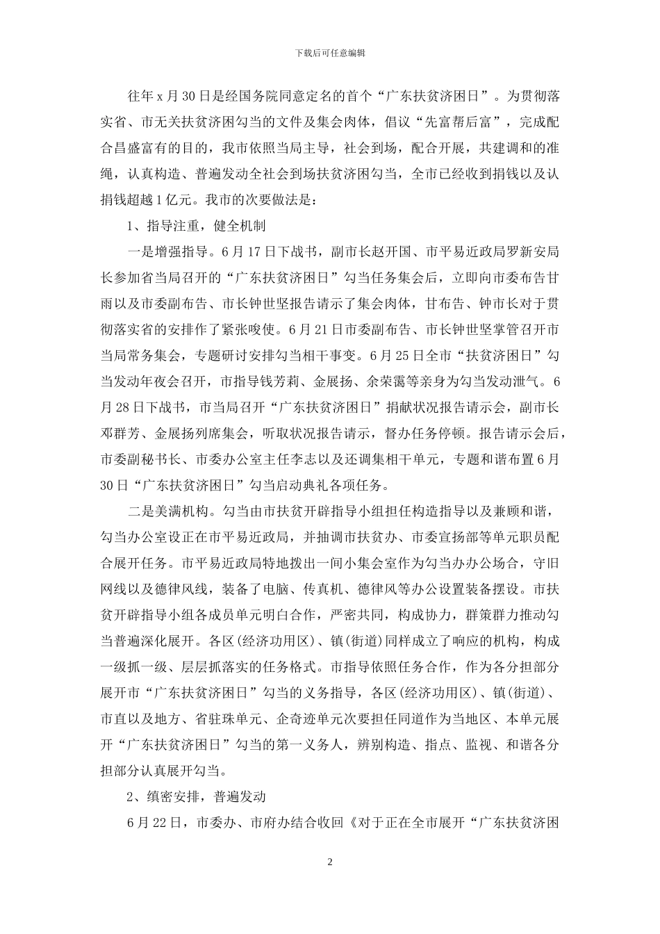 扶贫济困的活动总结范文_第2页