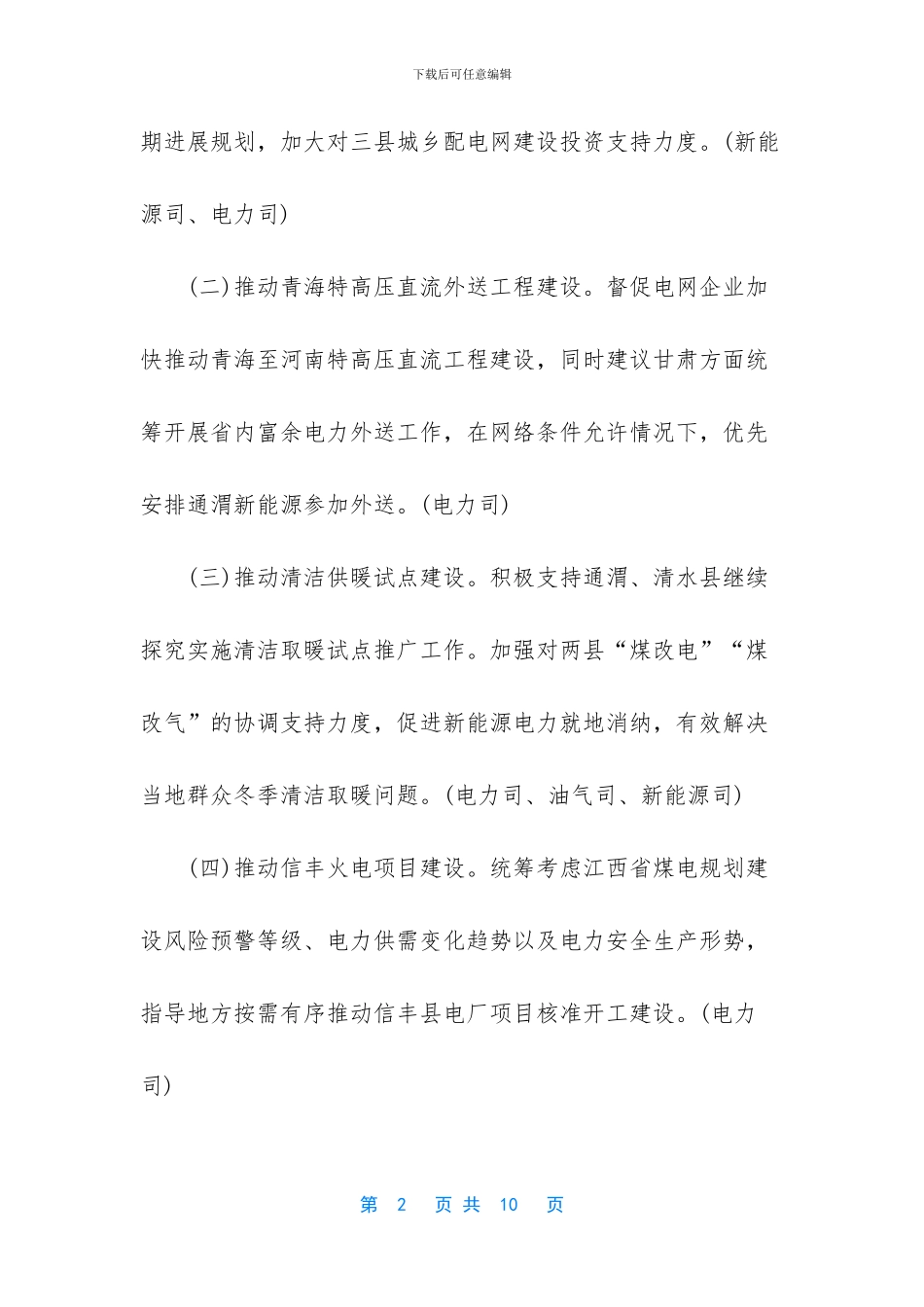 扶贫挂职干部工作总结_第2页