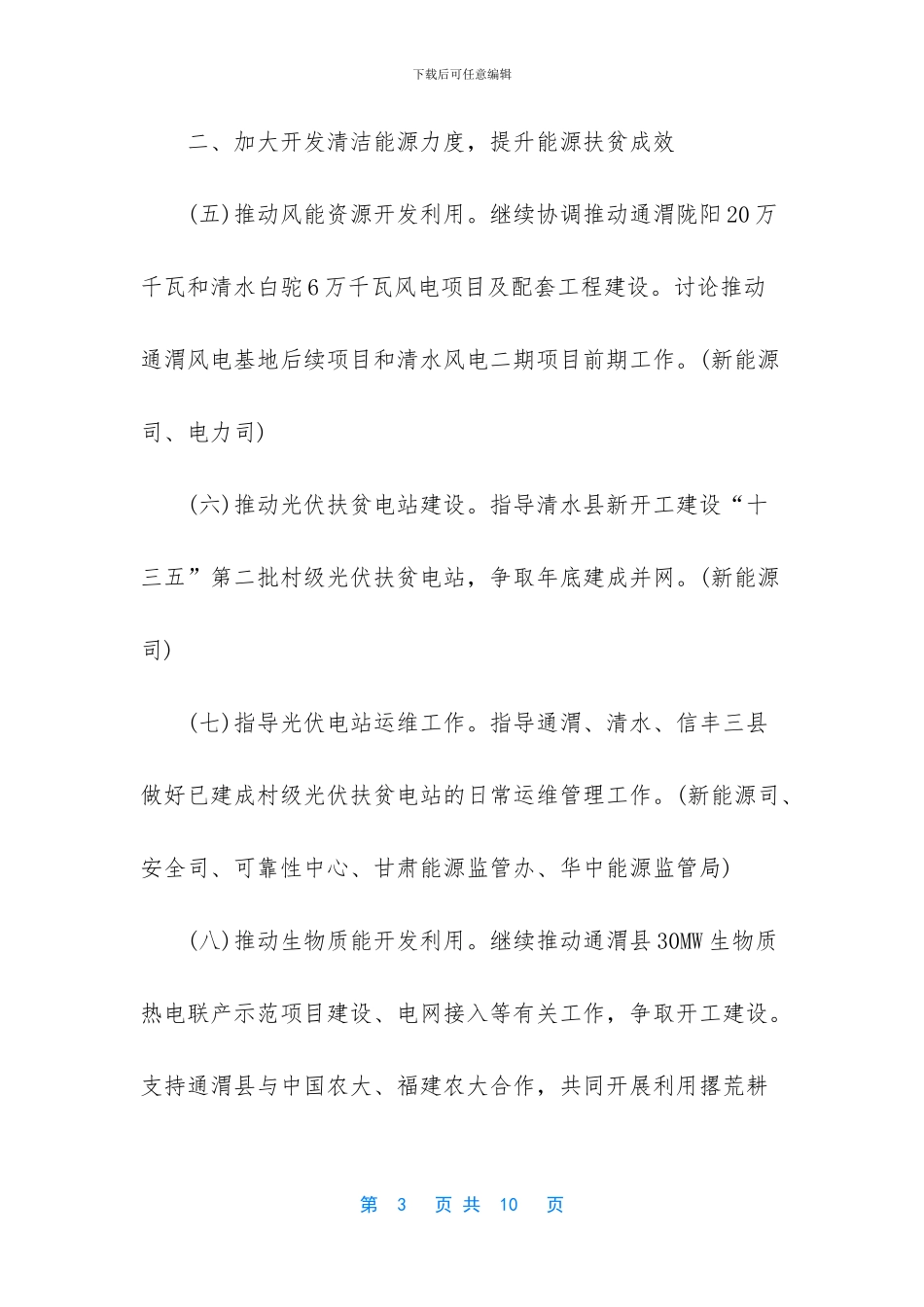 扶贫挂职干部工作总结_第3页