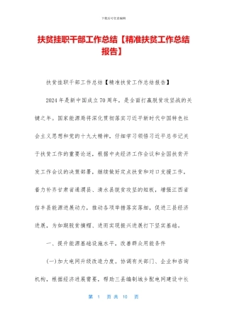 扶贫挂职干部工作总结