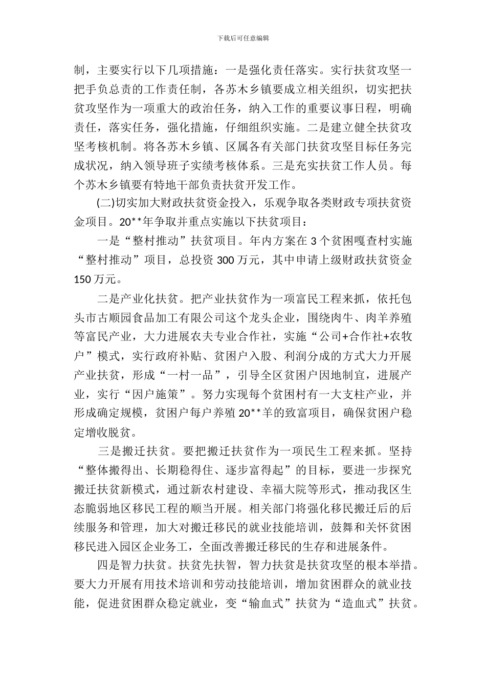 扶贫攻坚策划书_第3页