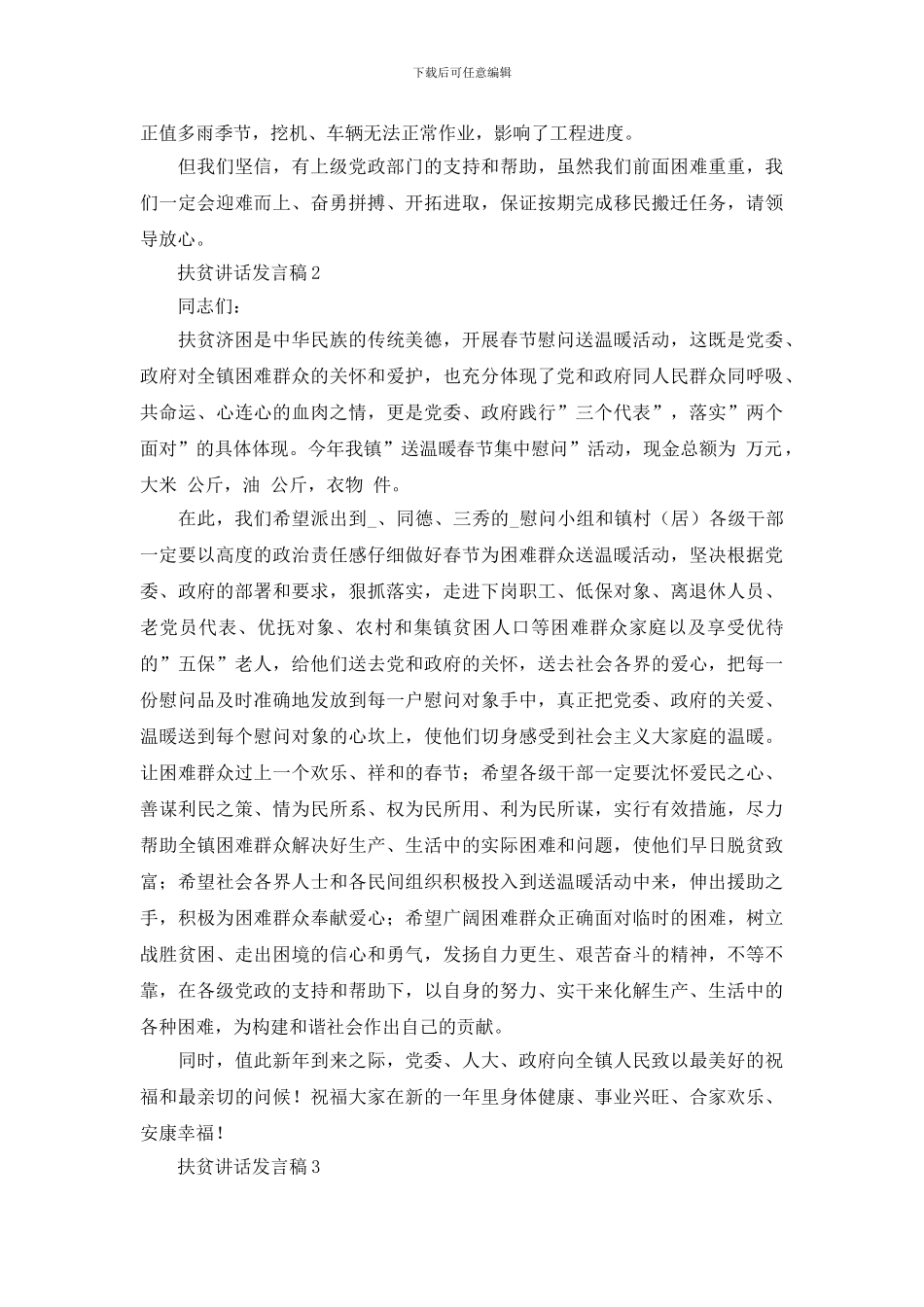 扶贫讲话发言稿2024_第2页