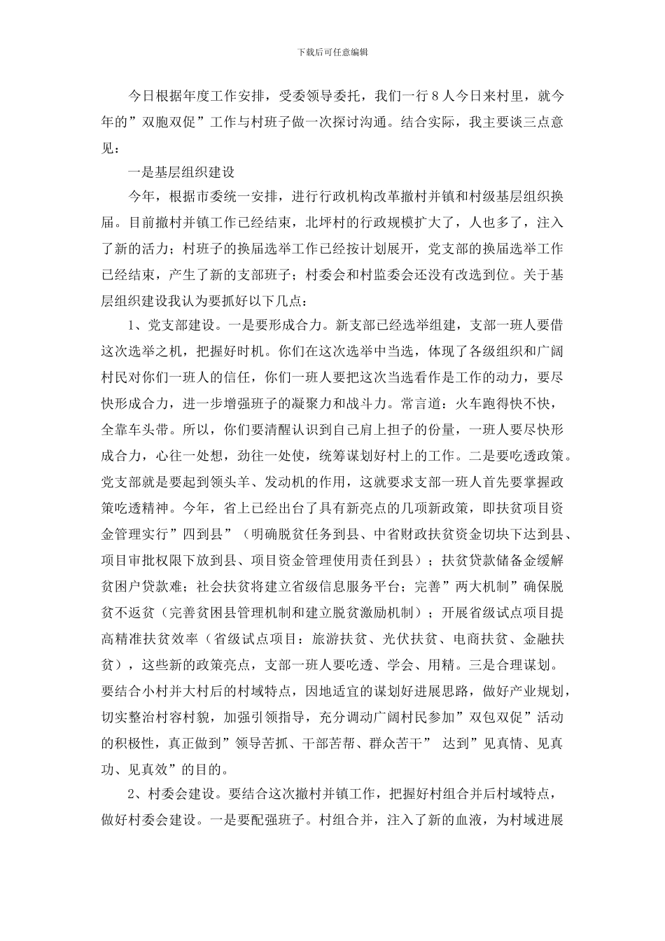 扶贫讲话发言稿2024_第3页