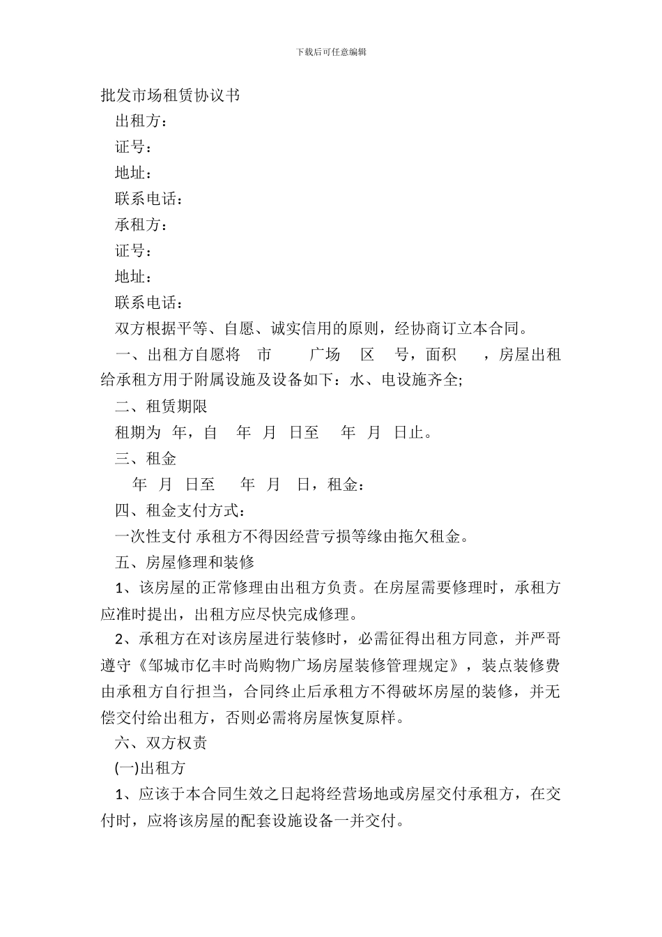 批发市场租赁协议书_第2页