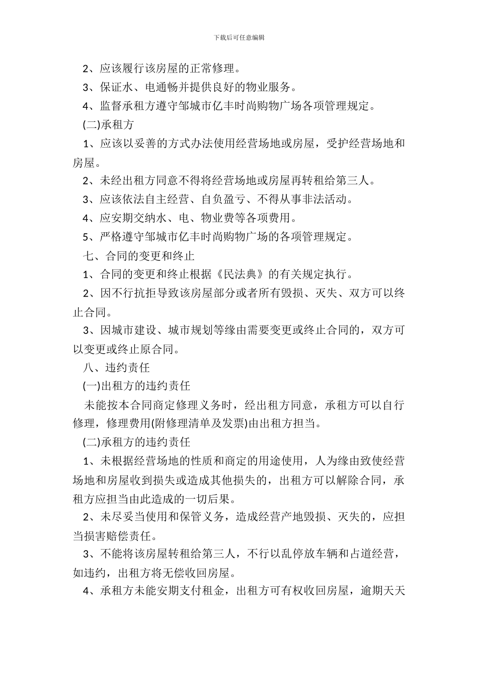 批发市场租赁协议书_第3页