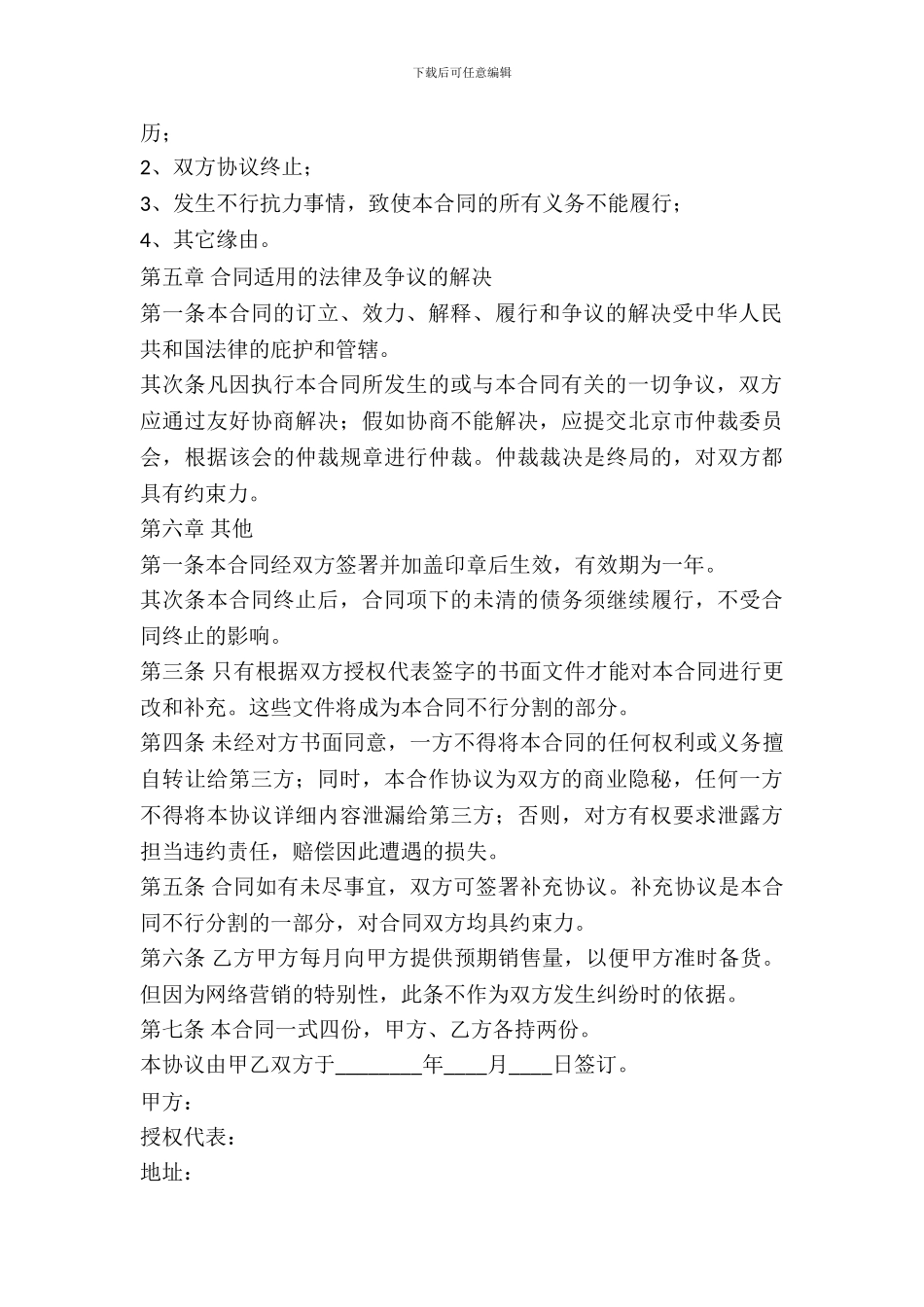 批发营销协议书_第3页