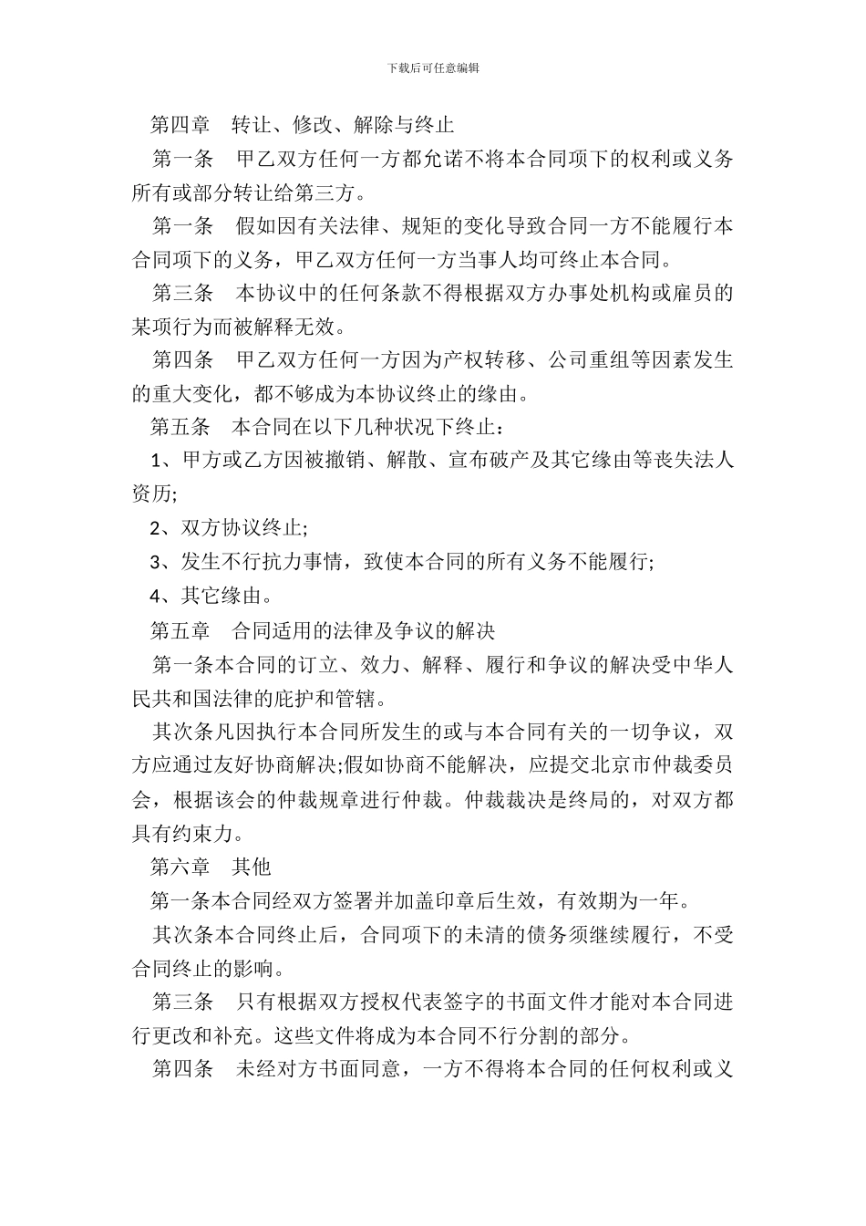 批发营销协议书一_第3页