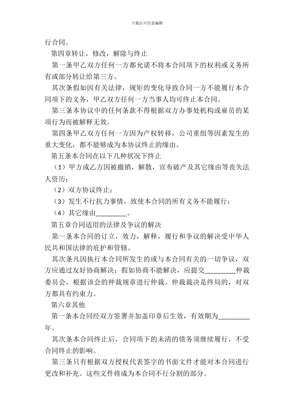 批发营销协议书新整理版_第3页