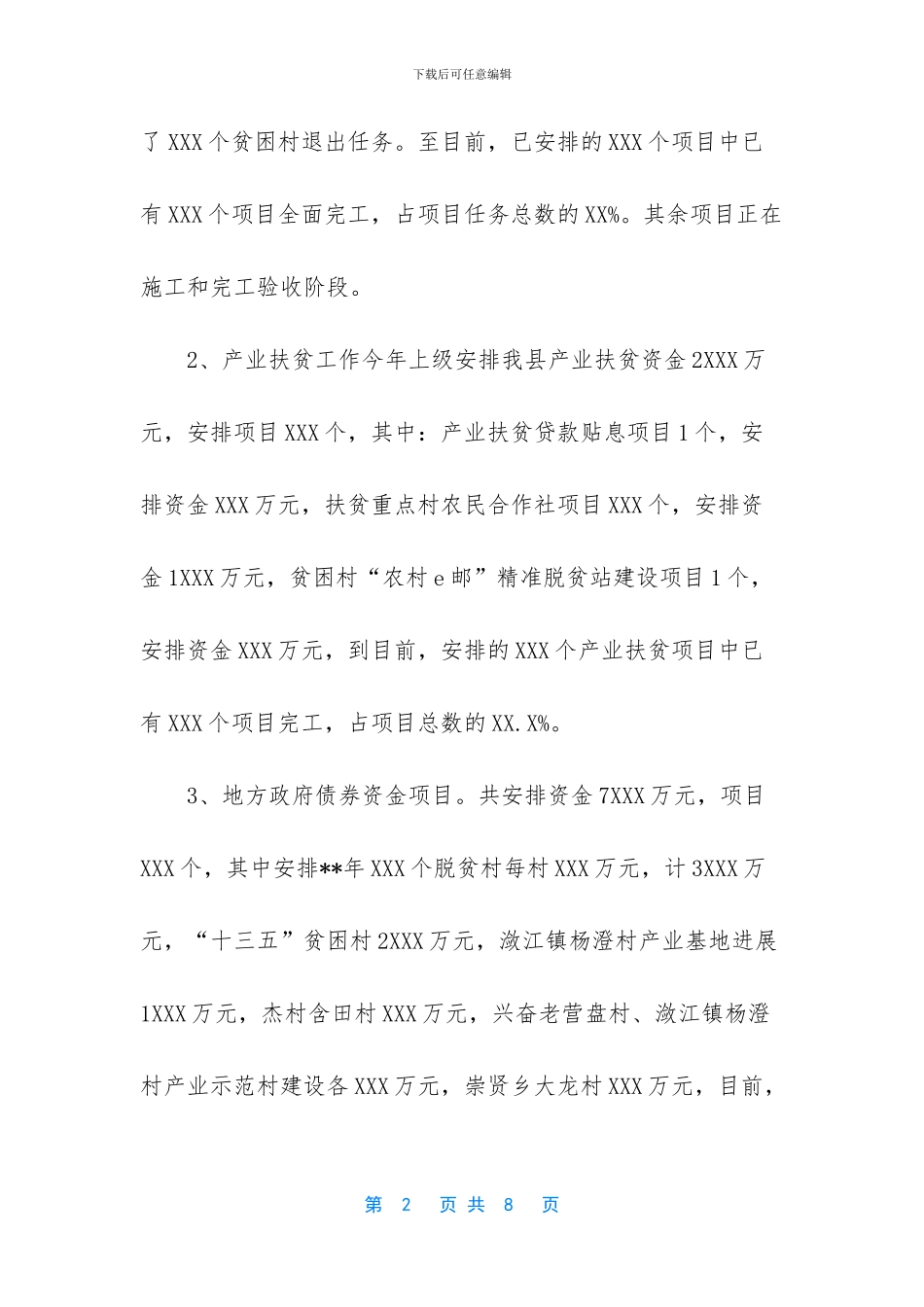 扶贫和移民办公室年终工作总结_第2页