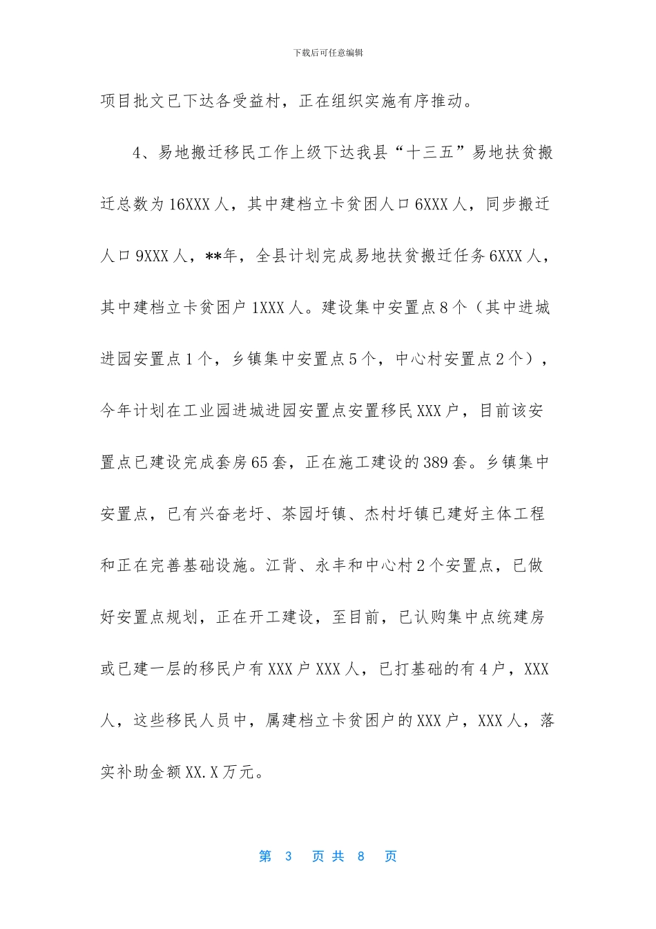 扶贫和移民办公室年终工作总结_第3页