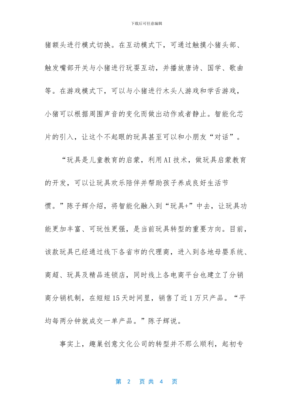 扬州新玩具设计大赛“赛”出爆款_第2页