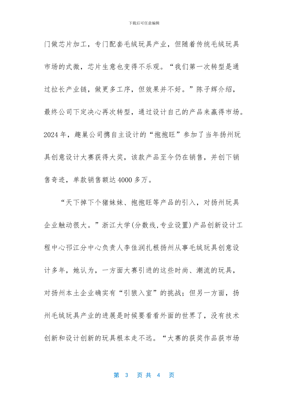 扬州新玩具设计大赛“赛”出爆款_第3页