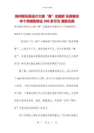 扬州新玩具设计大赛“赛”出爆款
