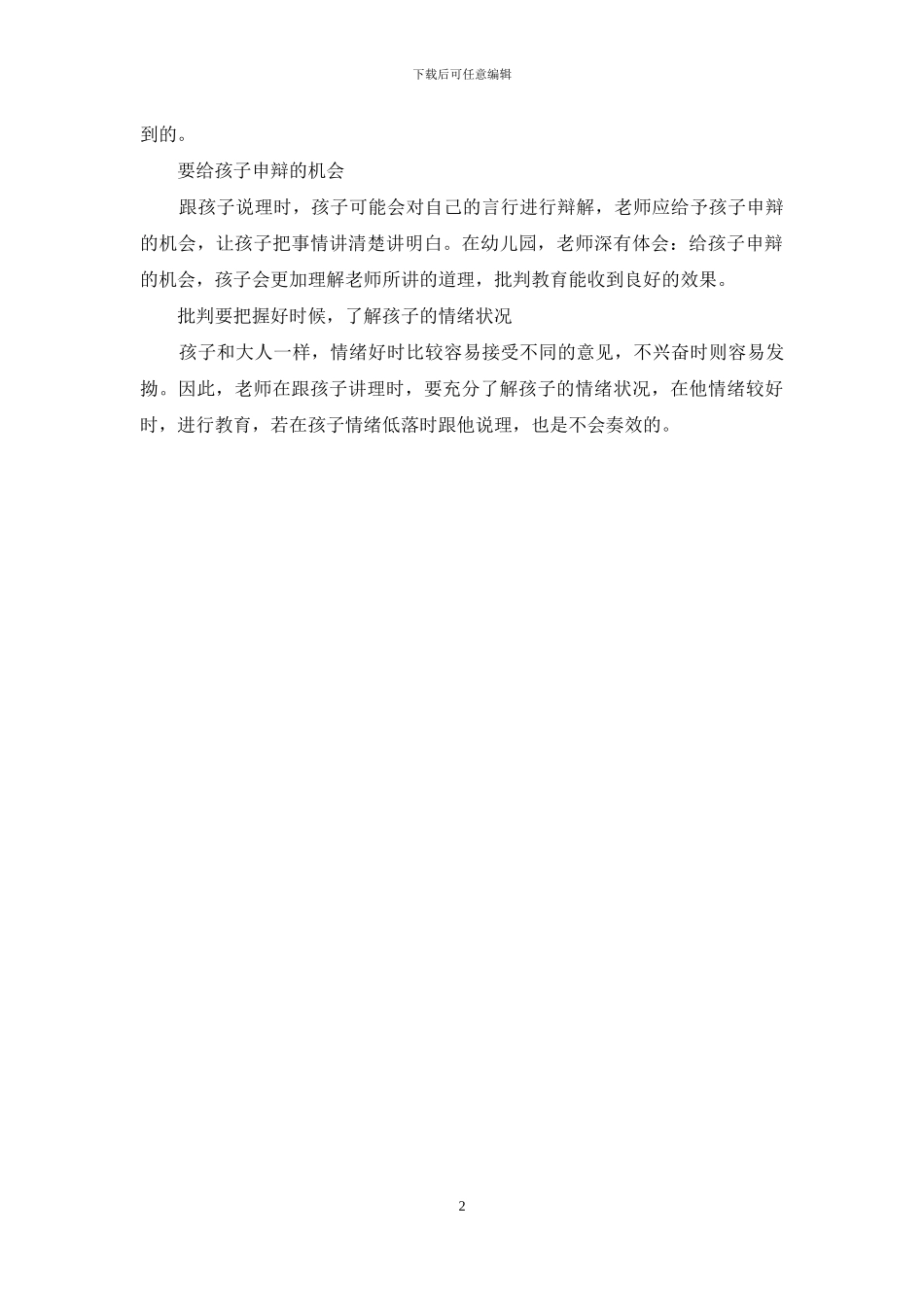 批评孩子六个技巧教师工作心得_第2页