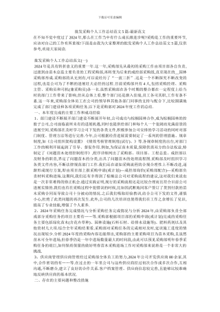 批发采购个人工作总结范文5篇
