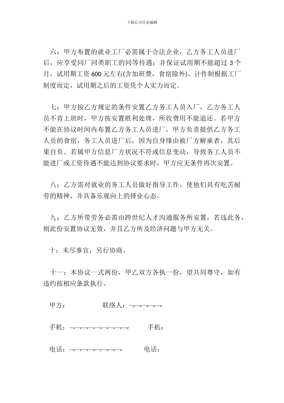 批量劳务安置协议_第3页