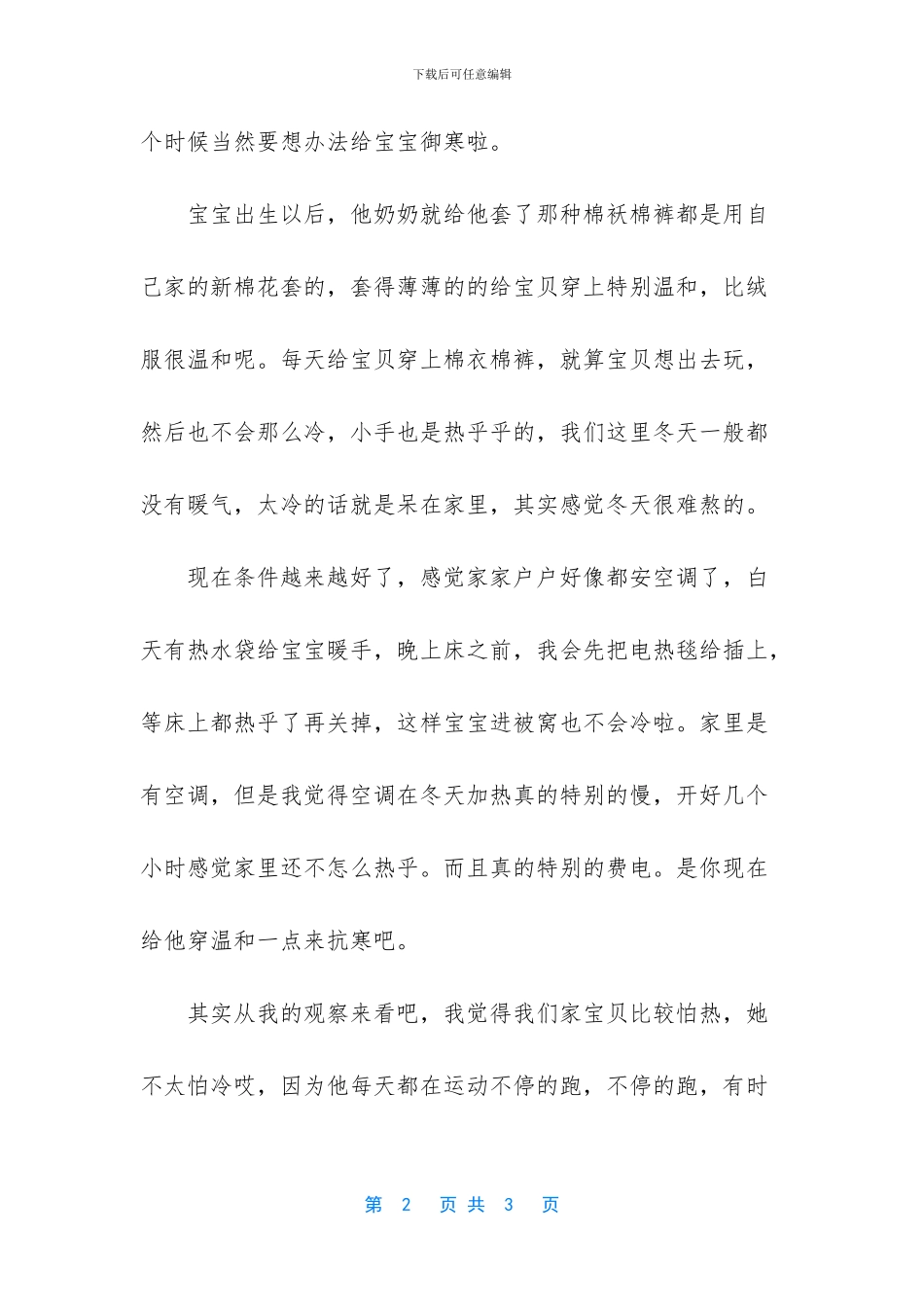 批改作文的评语-宝贝的御寒锦囊_第2页