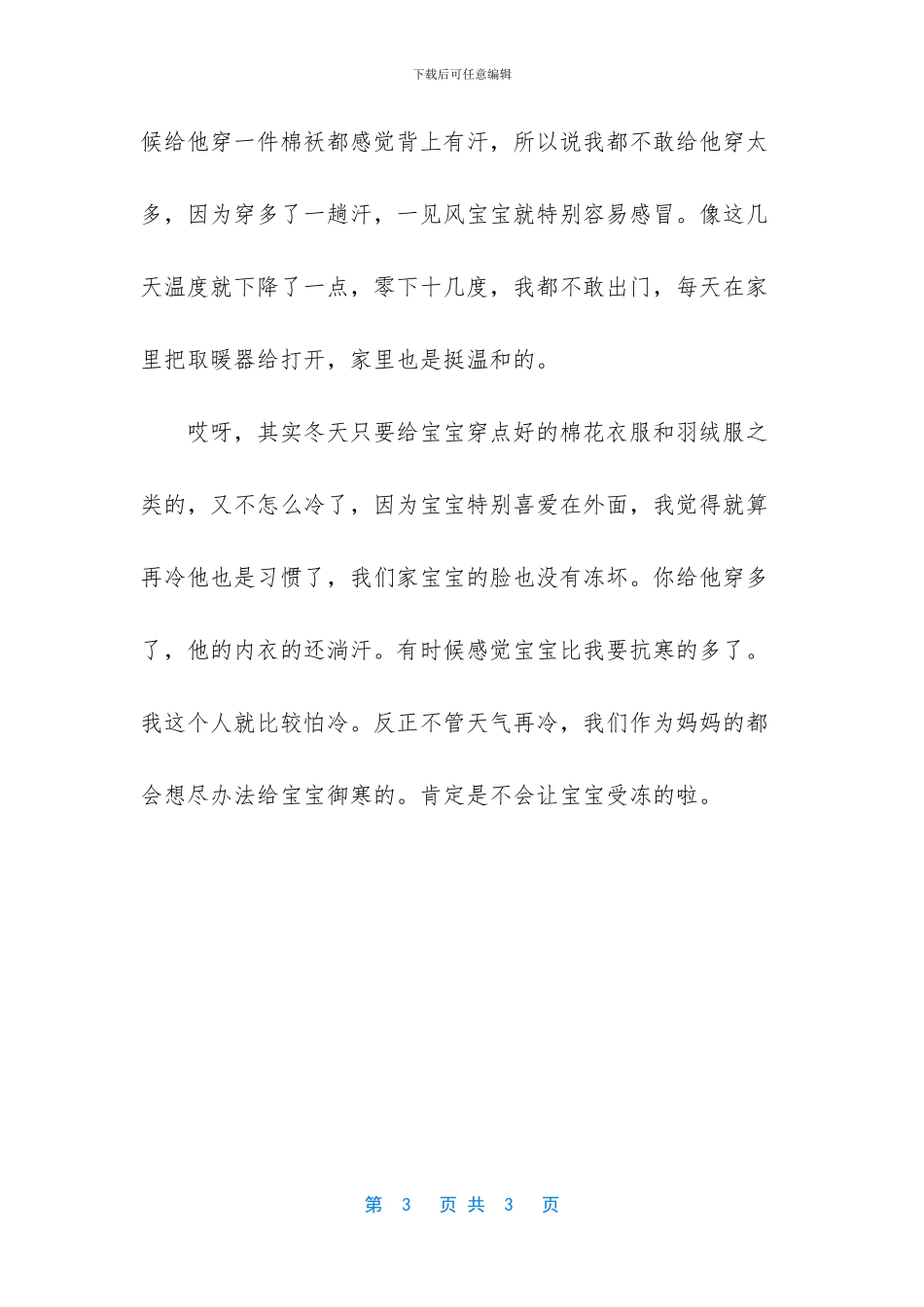 批改作文的评语-宝贝的御寒锦囊_第3页