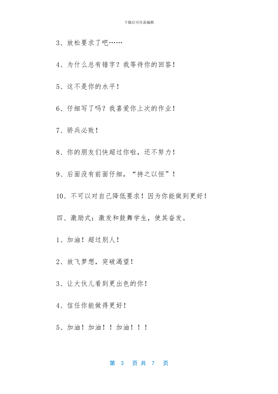 批改作文的评语_第3页